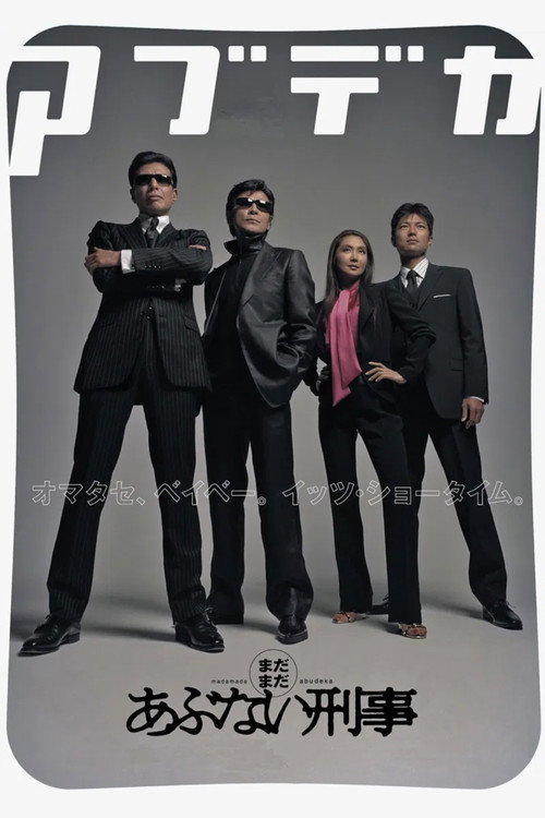 Madamada Abunai Deka Poster