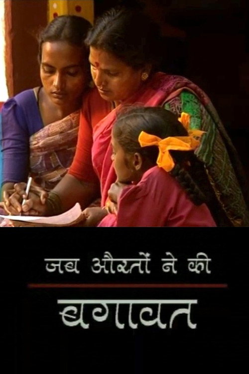 When Women Unite Poster