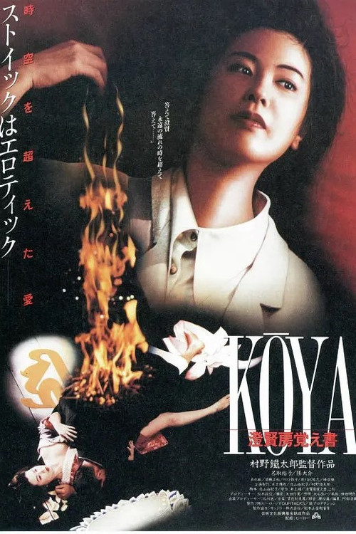 Koya Choken-bou oboegaki Poster