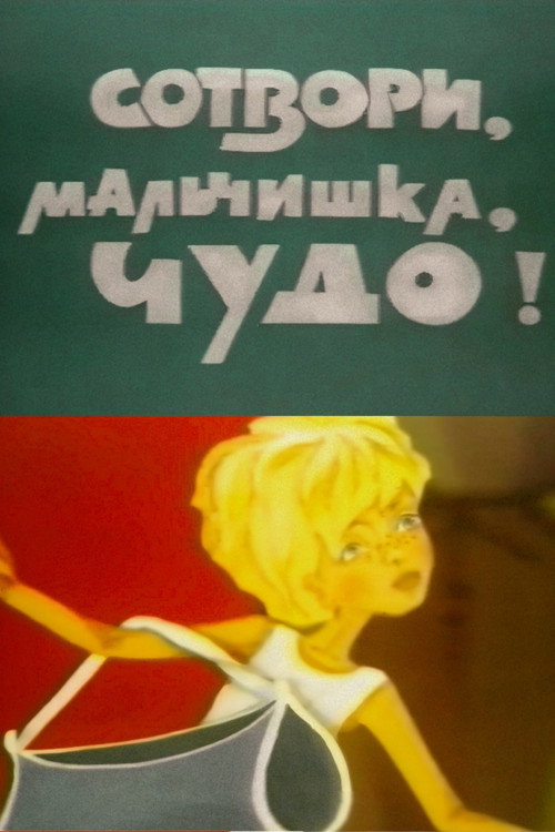 Invent, Little Wonder Poster