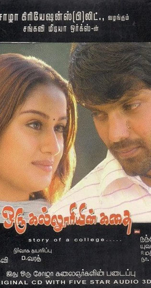 Oru Kalluriyin Kathai Poster
