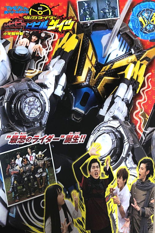 Kamen Rider BiBiBi no Bibill Geiz Poster