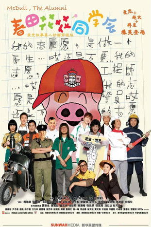 McDull, the Alumni Poster