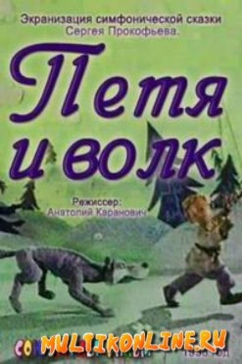 Peter and the Wolf Poster