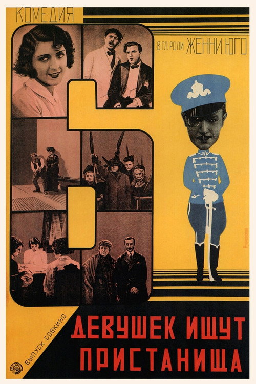 Six Girls and a Room for the Night Poster
