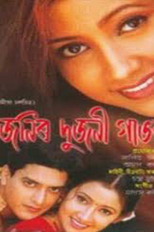 Ujanir Dujani Gabharu Poster