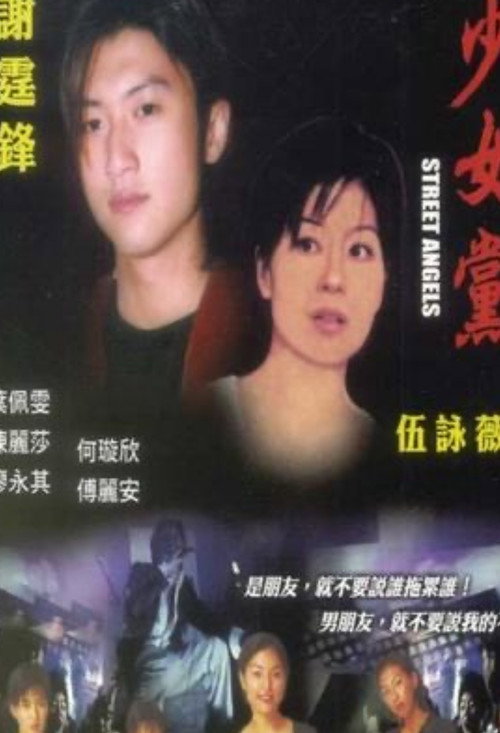 Street Angels Poster