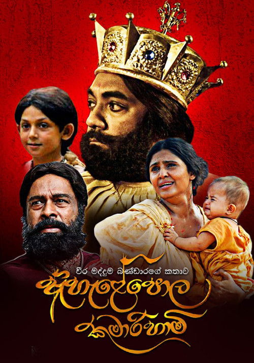 Ahelepola Kumarihami Poster