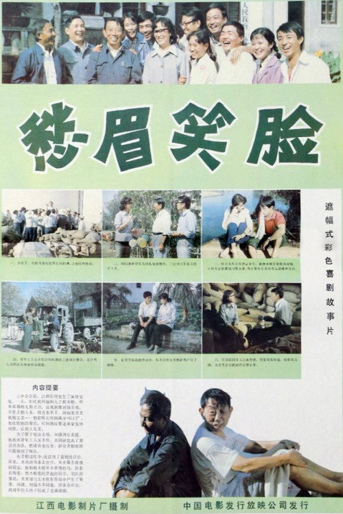 愁眉笑脸 Poster