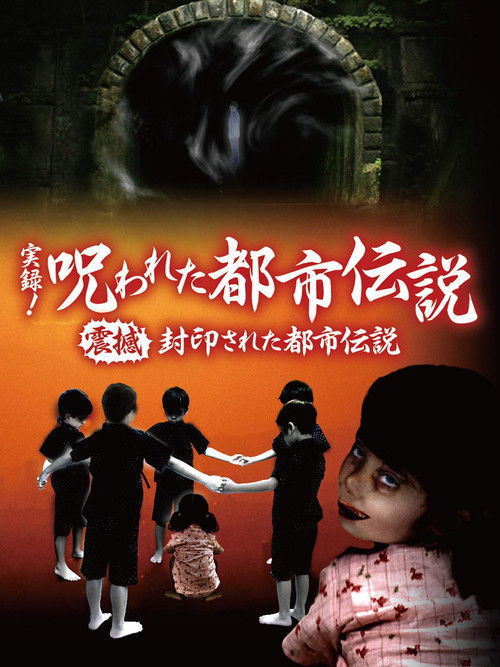 Authentic Recordings! Cursed Urban Legends: The Underworld of Tokyo Poster