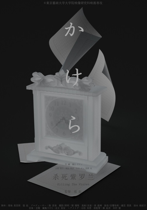 Killing the Violet Poster