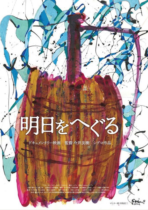 Ashita o he guru Poster