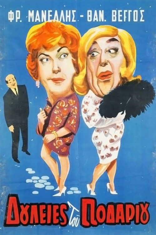 Odd Jobs Poster