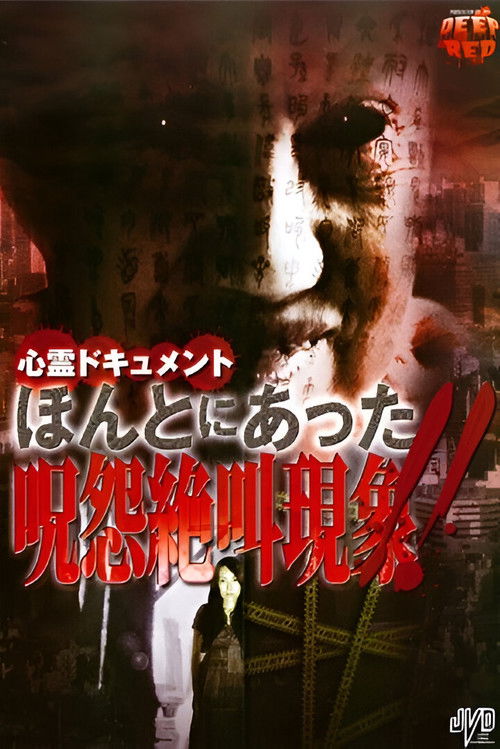 Psychic Documentary: The Terrifying Cursed Shriek Phenomenon That Actually Happened!! Poster