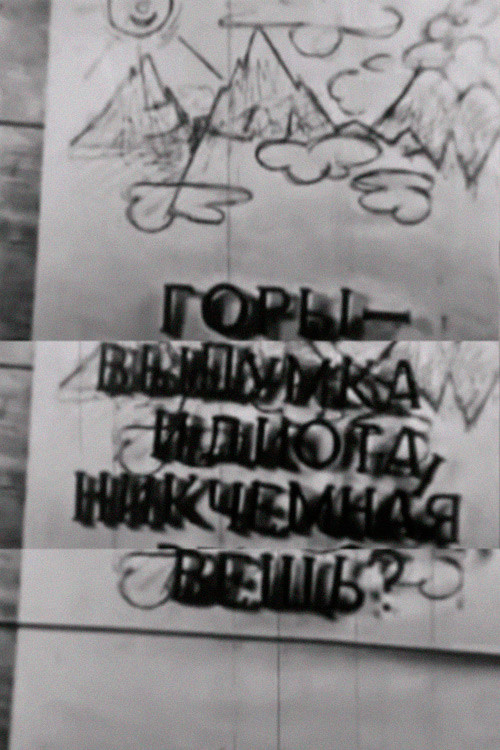 Are Mountains an Idiot's Fiction, a Worthless Thing? Poster