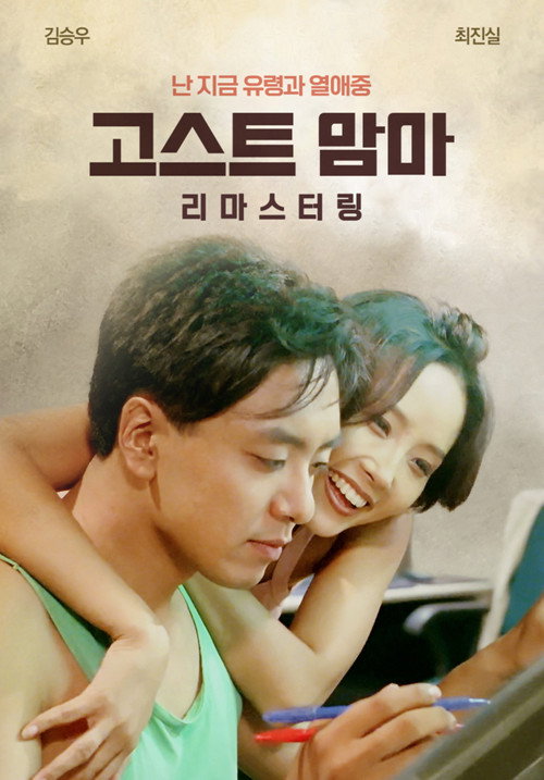 Ghost Mama Poster