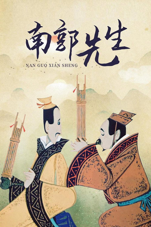 The Story of Mr. Nanguo Poster