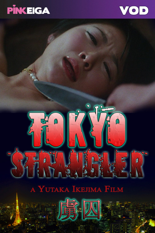 Tokyo Strangler Poster