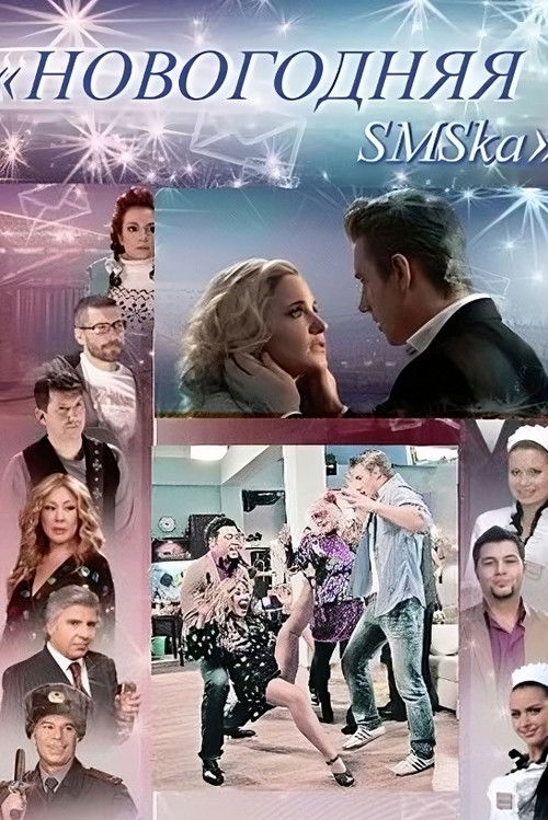 The New Year's SMS Poster