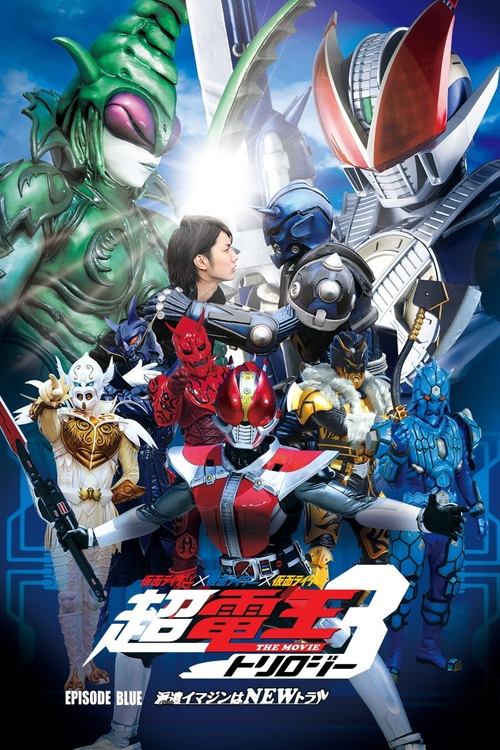 Super Kamen Rider Den-O Trilogy - Episode Blue: The Dispatched Imagin is Newtral Poster