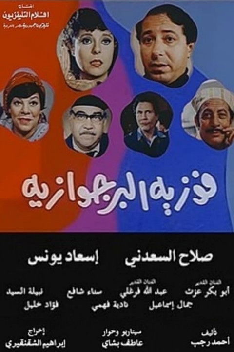 Fawazia The Bourgeoisie Poster