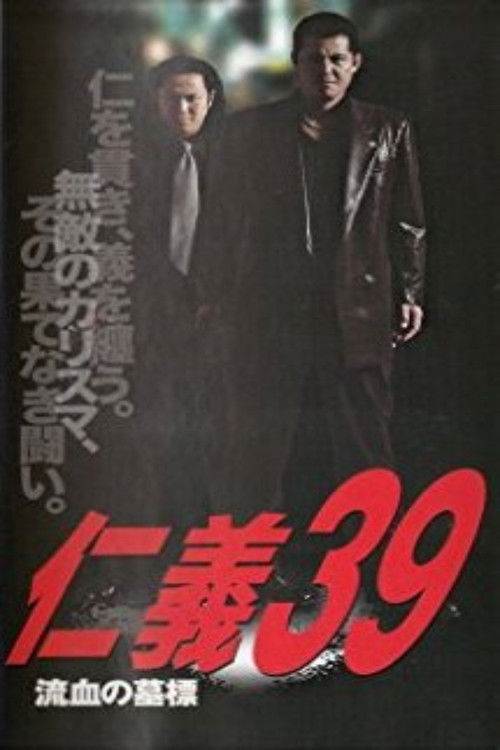 Jingi 39: Bloodstained Gravestone Poster