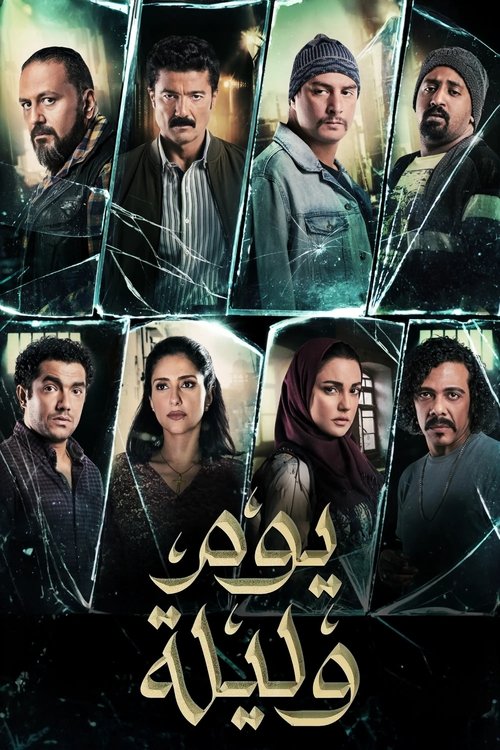 A Day and a Night Poster