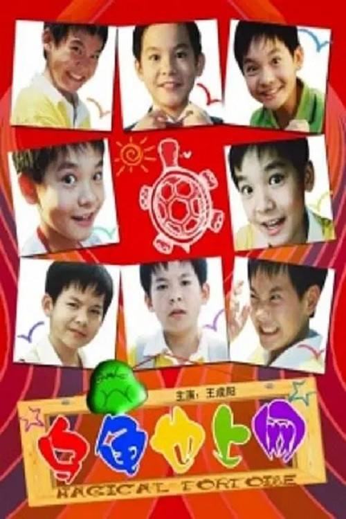 Magical Tortoise Poster