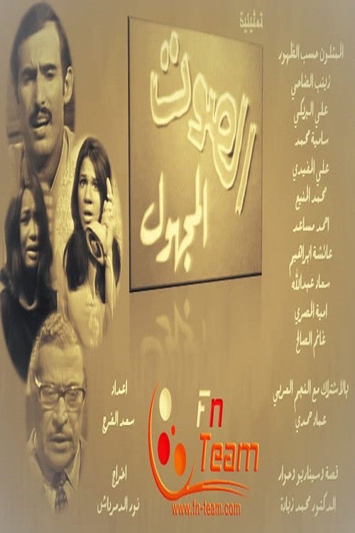 The Unknown Voice Poster