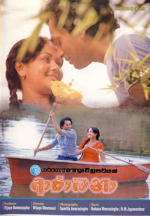 Aradhana Poster