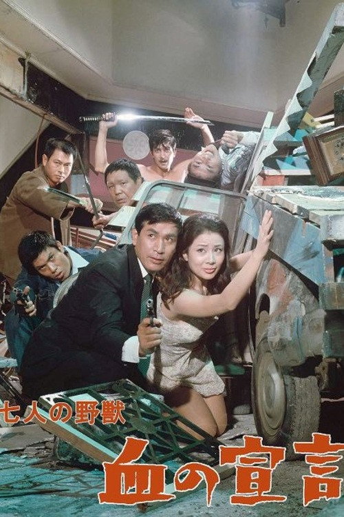 The Return of the Filthy Seven Poster