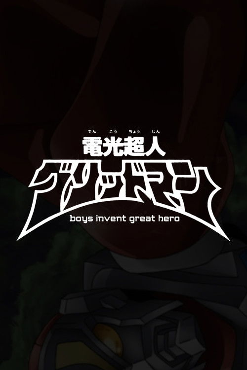 Gridman the Hyper Agent: boys invent great hero Poster