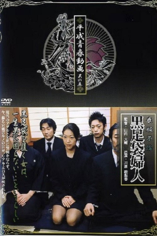 Mourning Affair: Black Tabi Lady Poster