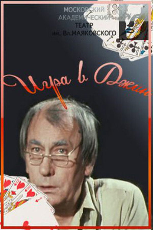 The Gin Game Poster