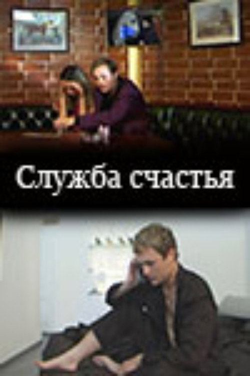 Happiness Service Poster