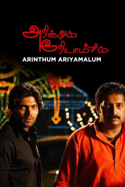 Arinthum Ariyamalum Poster