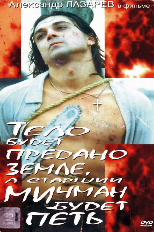 The Body Will Be Committed to the Ground, And the Senior Warrant Officer Will Sing Poster