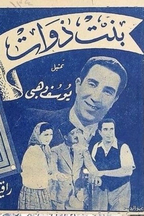 Bent Zawat Poster