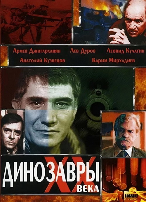 Dinosaurs of the Twentieth Century Poster