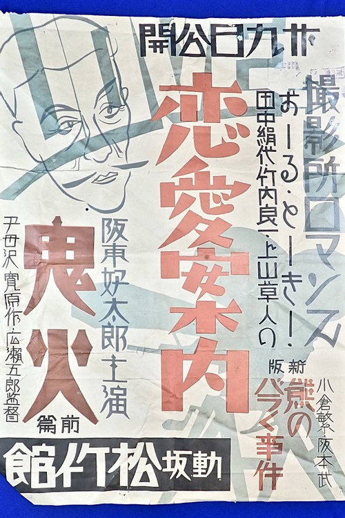 Studio Romance: A Guide to Love Poster