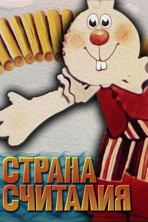 The Land Of Counting Poster