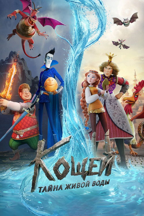 How to Save the Immortal. The Mystery of Living Water Poster