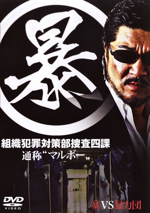 Organized Crime Investigative Task Force Poster