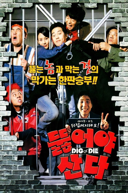 Dig or Die Poster