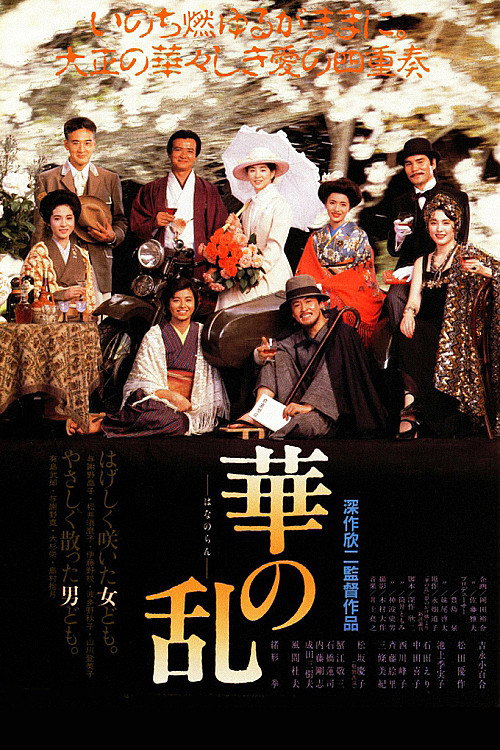 A Chaos of Flowers Poster