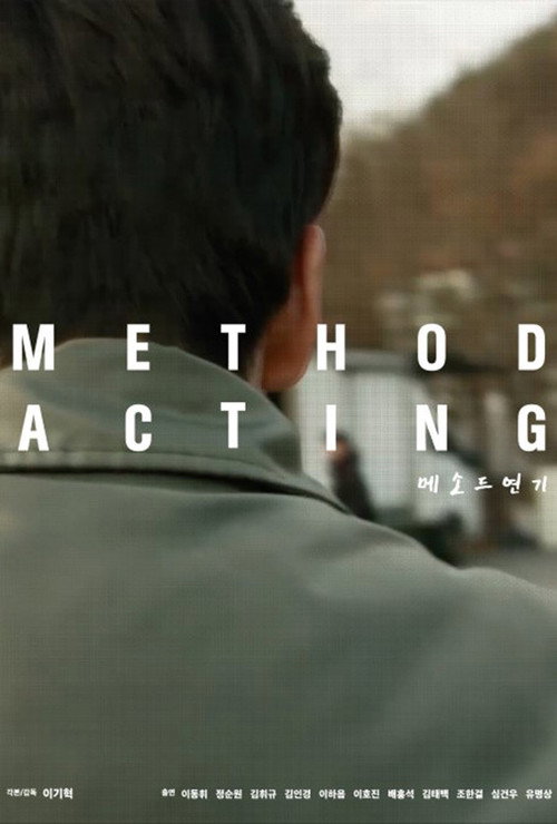 Method Acting Poster