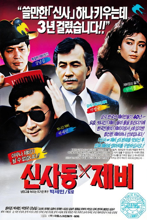 Gigolo of Sinsadong Poster