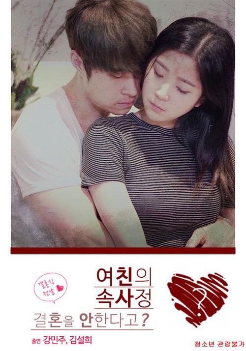 Girlfriend's Inside Story Poster