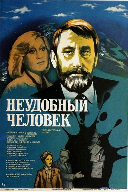 The Inconvenient Man Poster