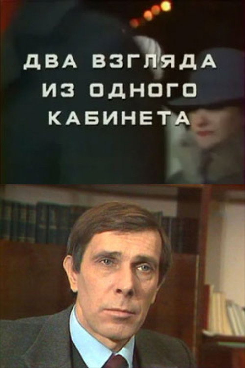 Two Views from One Office Poster